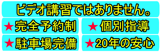 姫路の人気パソコン教室