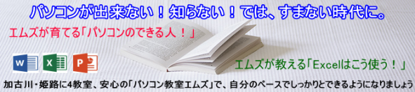 姫路短期パソコン習得パソコン資格合格