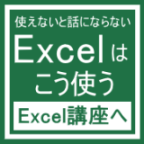 姫路でEXCELのできる人