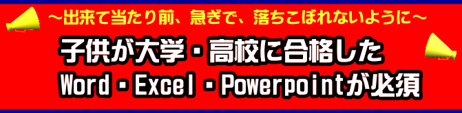 パソコン教室短期大学高校合格