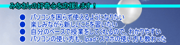 姫路Ipad・スマホのパソコンスクール