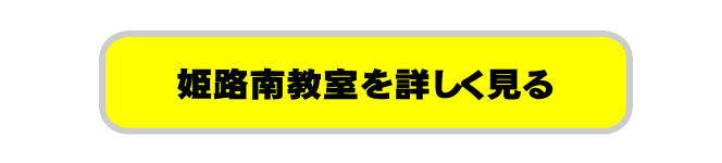 パソコン教室姫路東駅