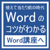 姫路WORDのできる人